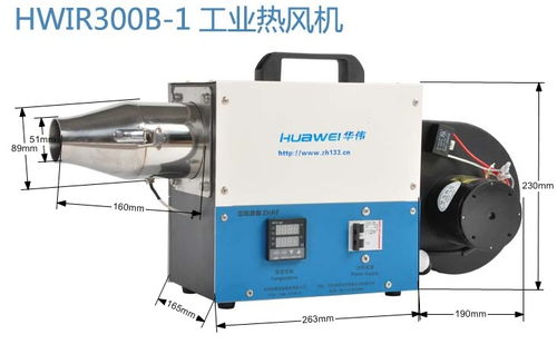 HWIR300B-1工業(yè)熱風(fēng)機(jī) 多行業(yè)商用設(shè)備的理想加熱解決方案